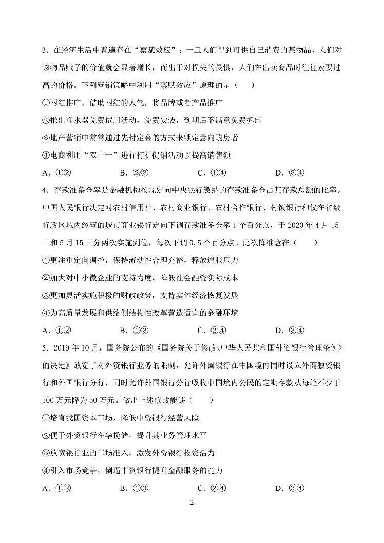 内蒙古赤峰二中2021届高三上学期第四次月考政治试题第2页