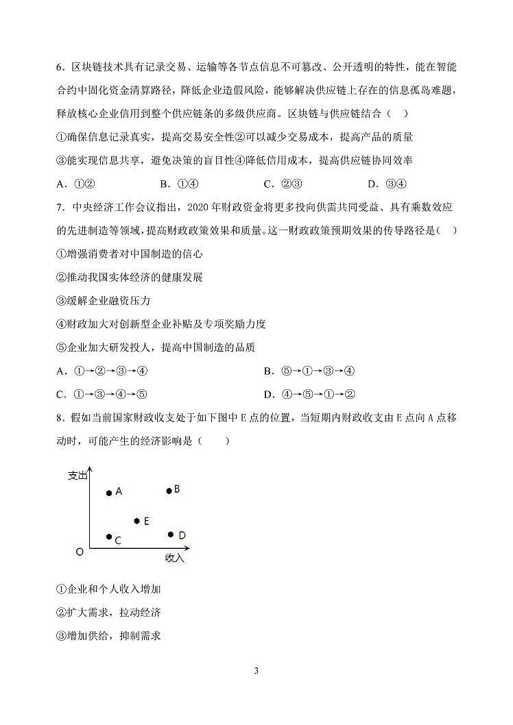 内蒙古赤峰二中2021届高三上学期第四次月考政治试题第3页