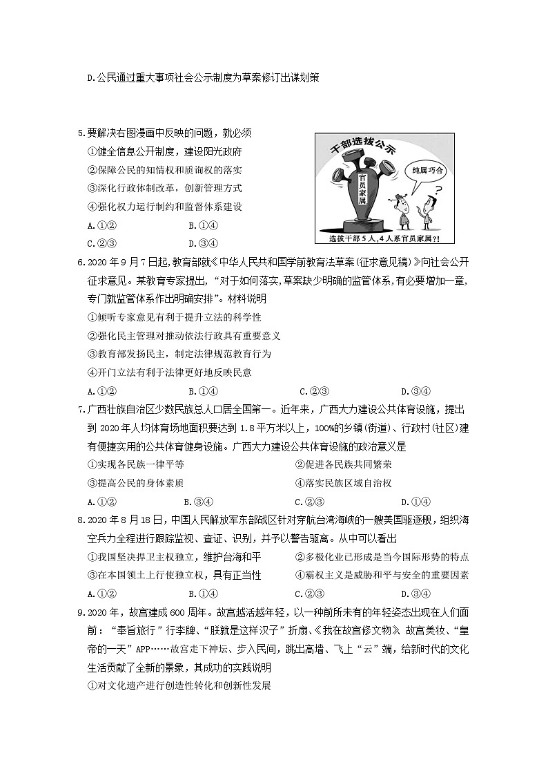 2021南京六校联合体高三上学期12月联考试题政治含答案第2页