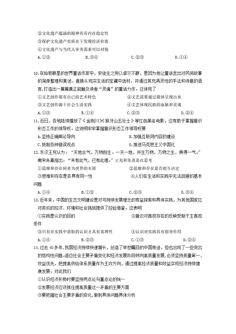 2021南京六校联合体高三上学期12月联考试题政治含答案第3页