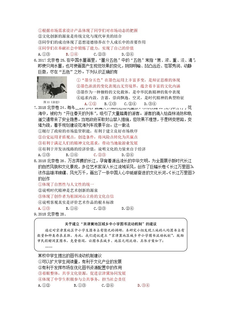 北京市第四十三中学2021届高三上学期12月月考政治答案第2页