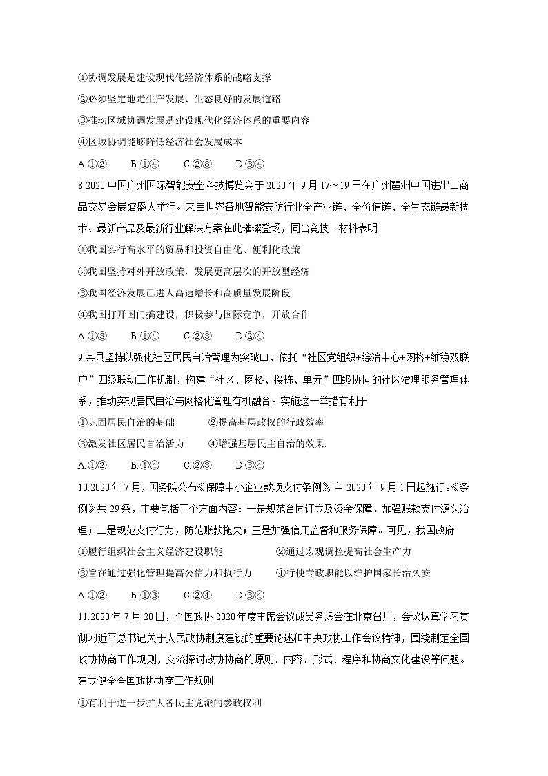 2021北海高三第一次模拟考试政治含答案第3页