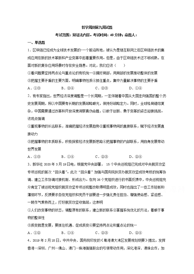 2021邯郸大名县一中高三上学期第九周周测政治试题含答案01