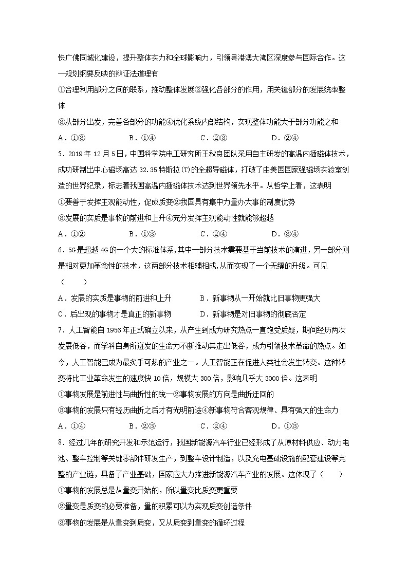 2021邯郸大名县一中高三上学期第九周周测政治试题含答案02