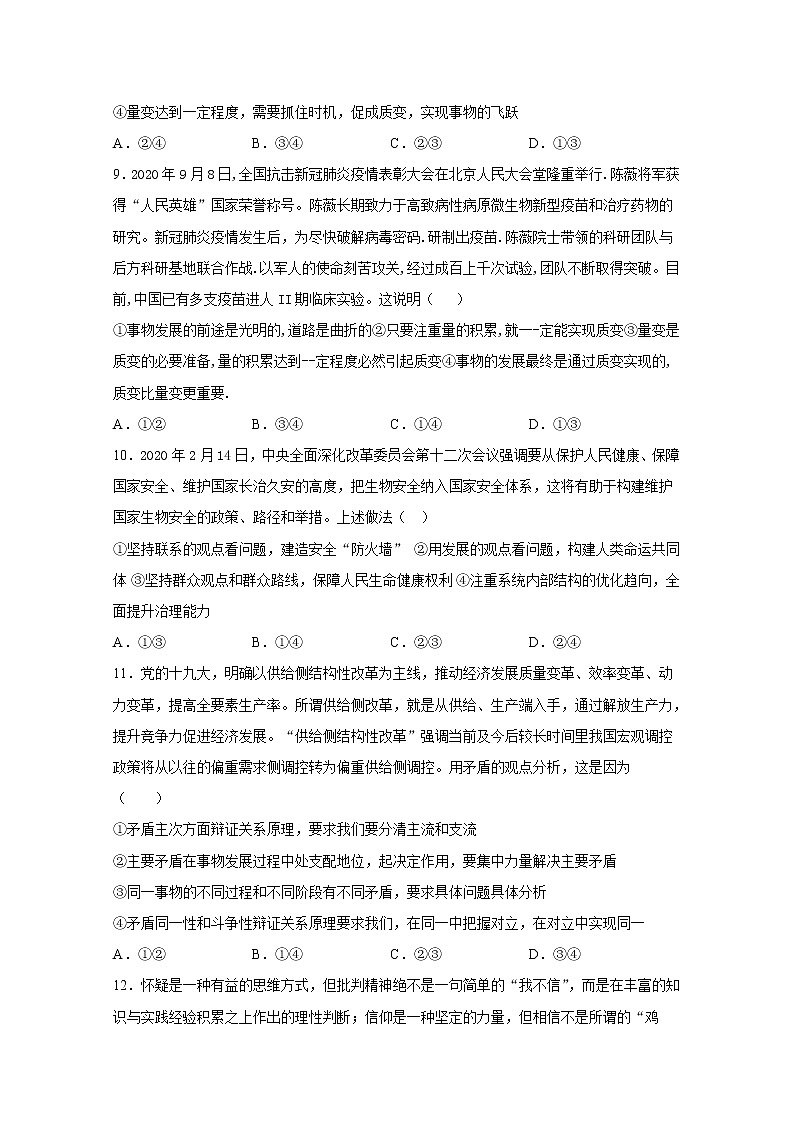 2021邯郸大名县一中高三上学期第九周周测政治试题含答案03