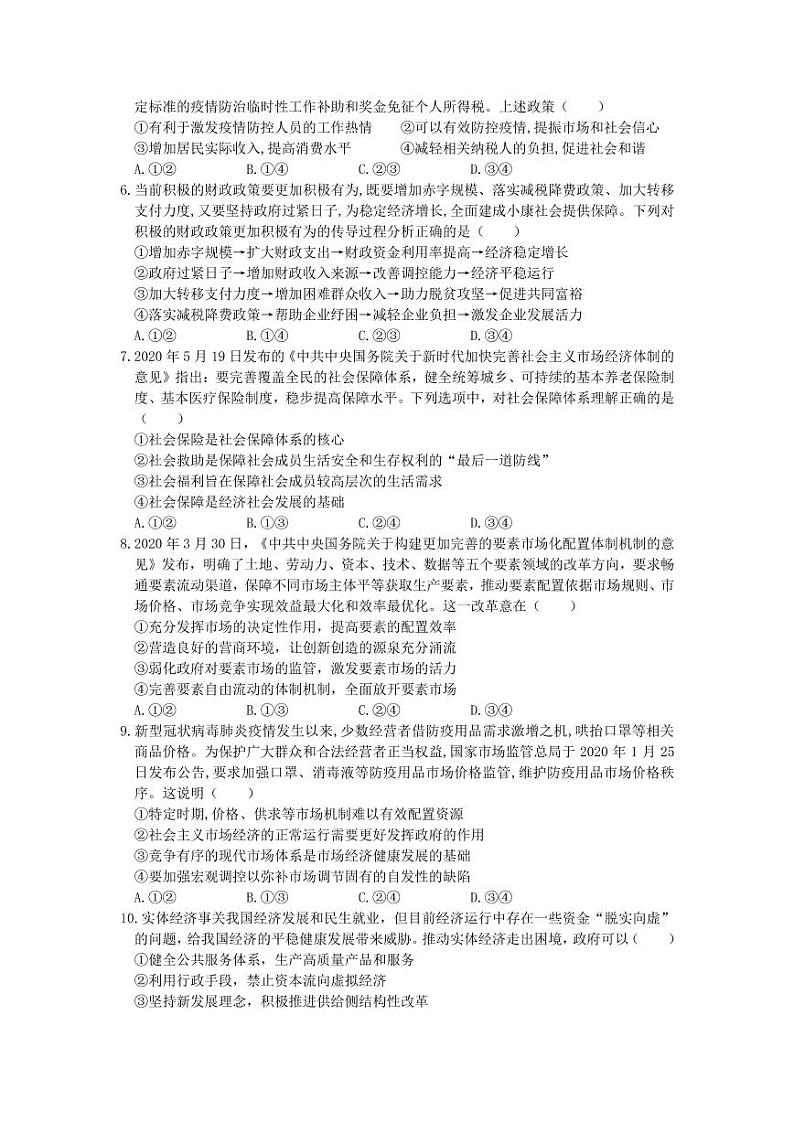 2021安徽省五校高三上学期12月联考政治试题PDF版含答案02