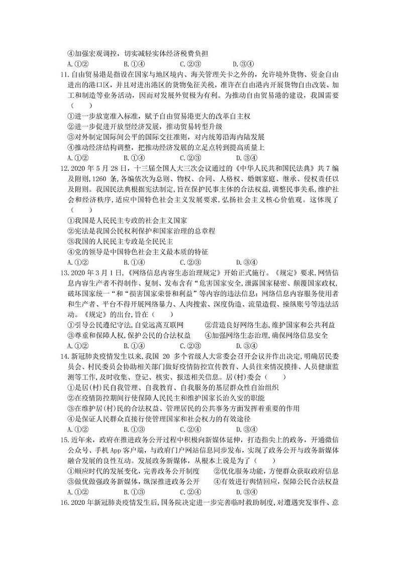 2021安徽省五校高三上学期12月联考政治试题PDF版含答案03