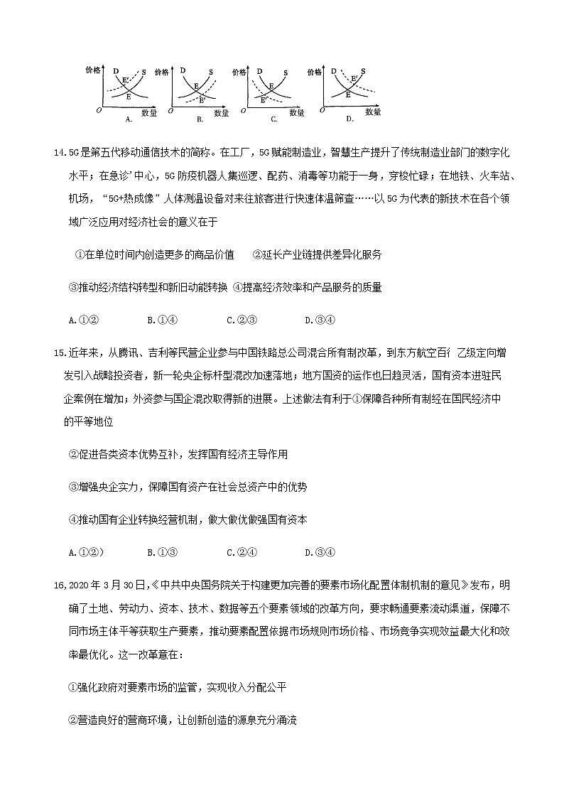 2021成都彭州高三上学期期中考试文综政治试题含答案02
