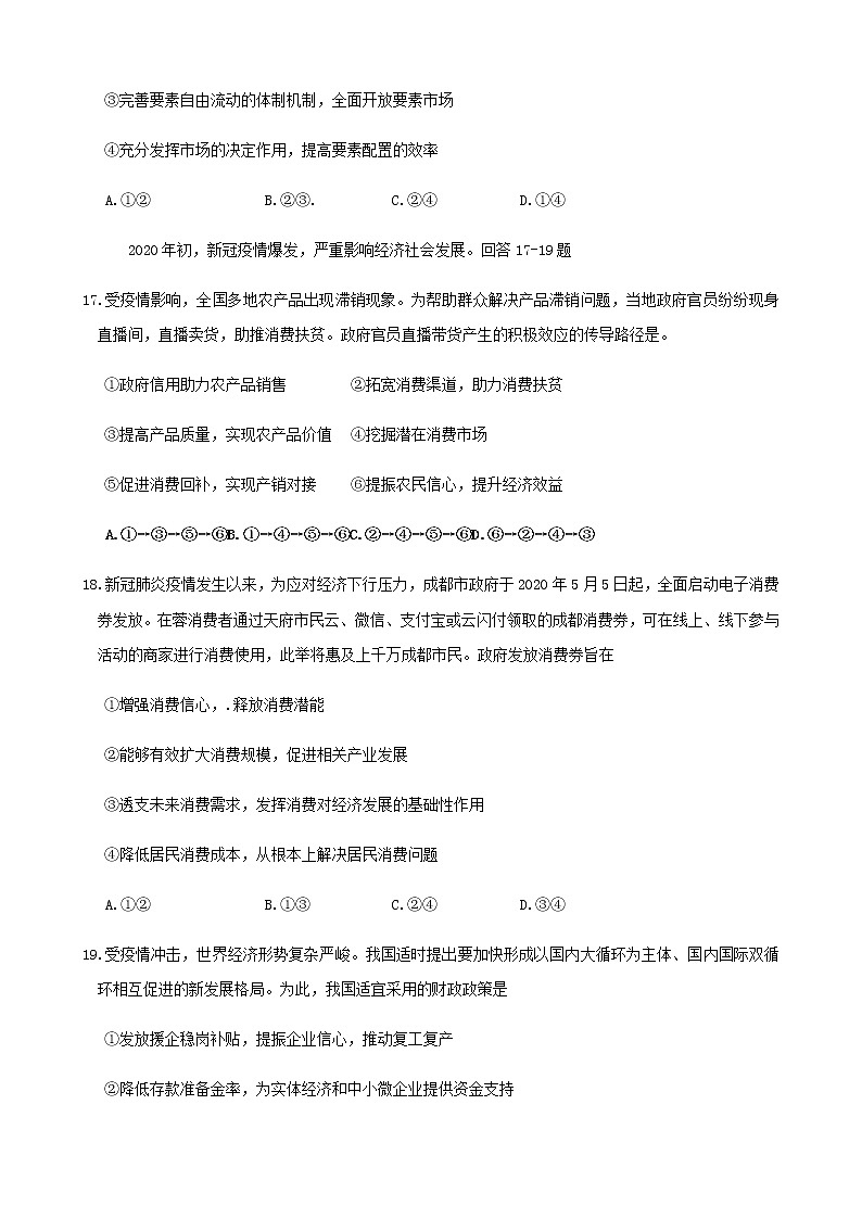 2021成都彭州高三上学期期中考试文综政治试题含答案03