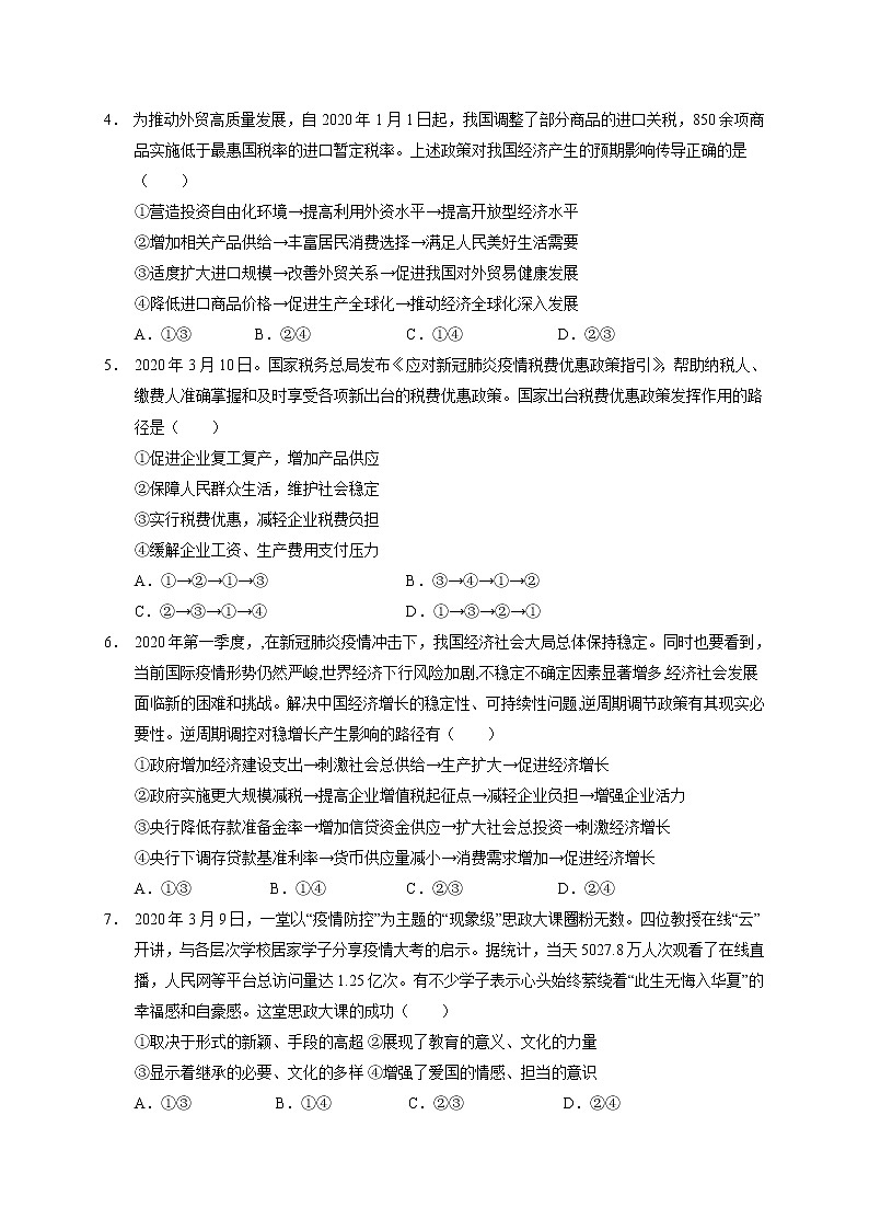 2021深圳、汕头、潮州、揭阳名校高三上学期11月联考政治试题含答案02
