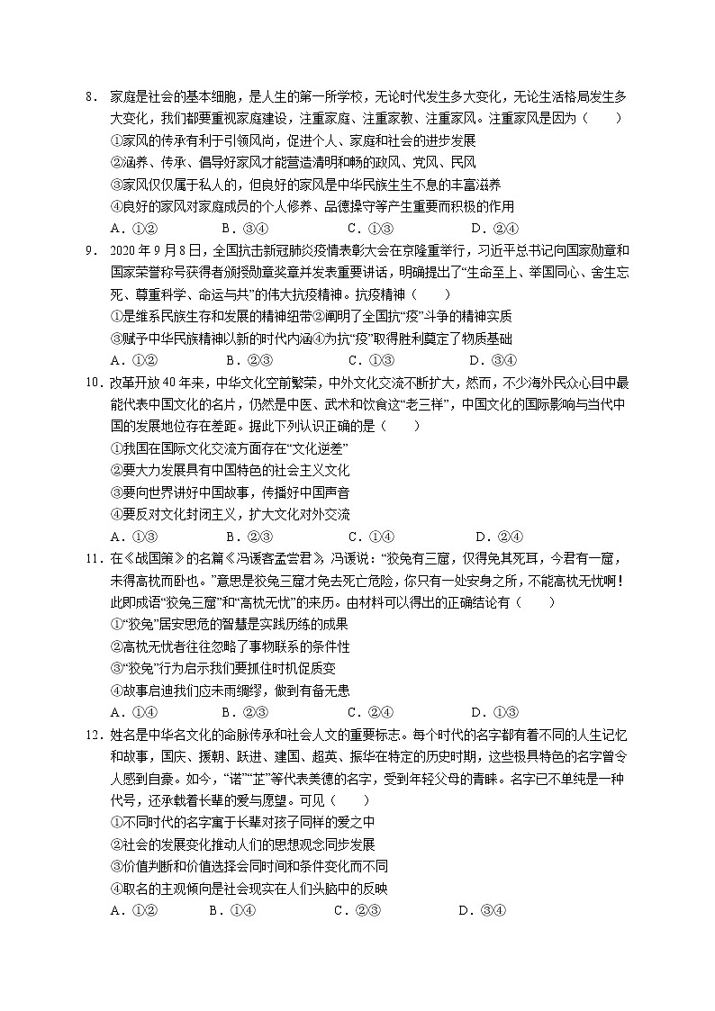 2021深圳、汕头、潮州、揭阳名校高三上学期11月联考政治试题含答案03