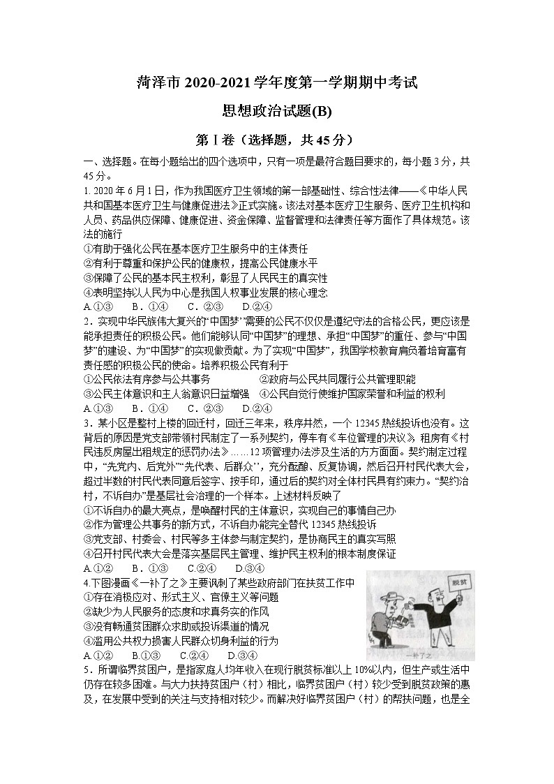 2021菏泽高三上学期期中考试政治试题(B)含答案第1页