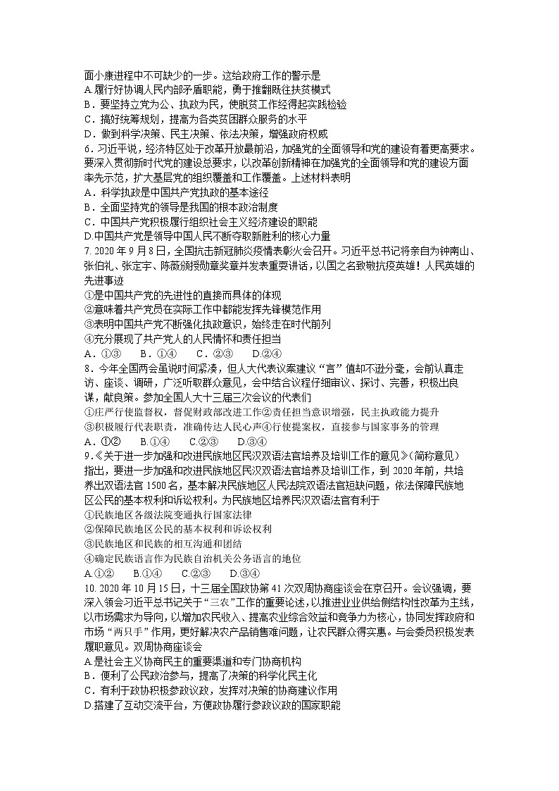 2021菏泽高三上学期期中考试政治试题(B)含答案第2页