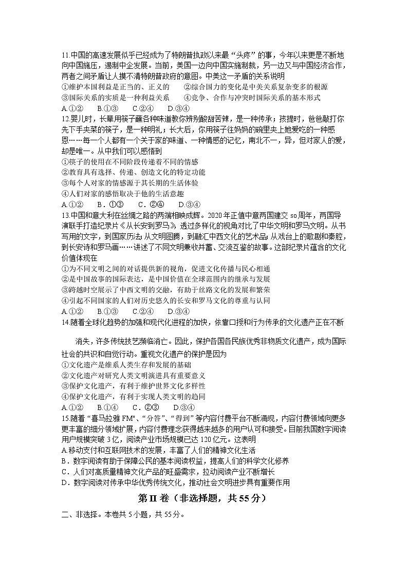 2021菏泽高三上学期期中考试政治试题(B)含答案第3页