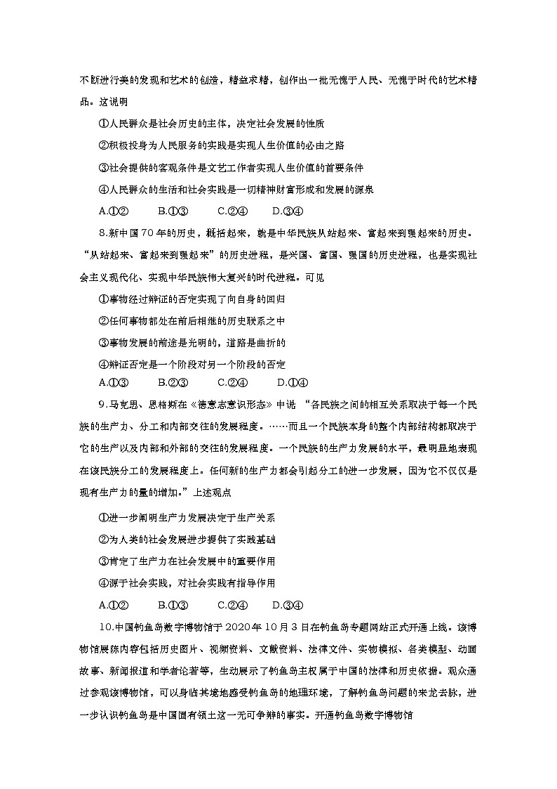 2021青岛胶州高三上学期期中考试政治试题含答案第3页