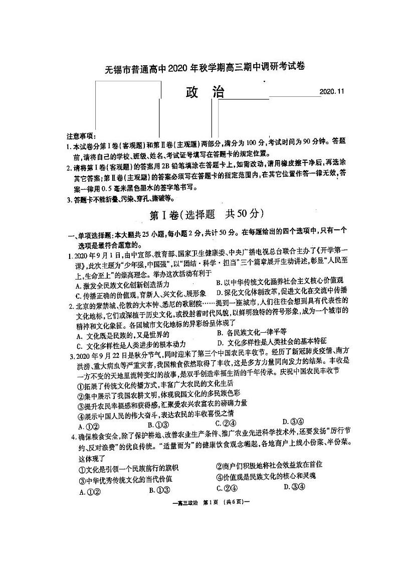 2021无锡高三上学期期中政治试题扫描版含答案第1页