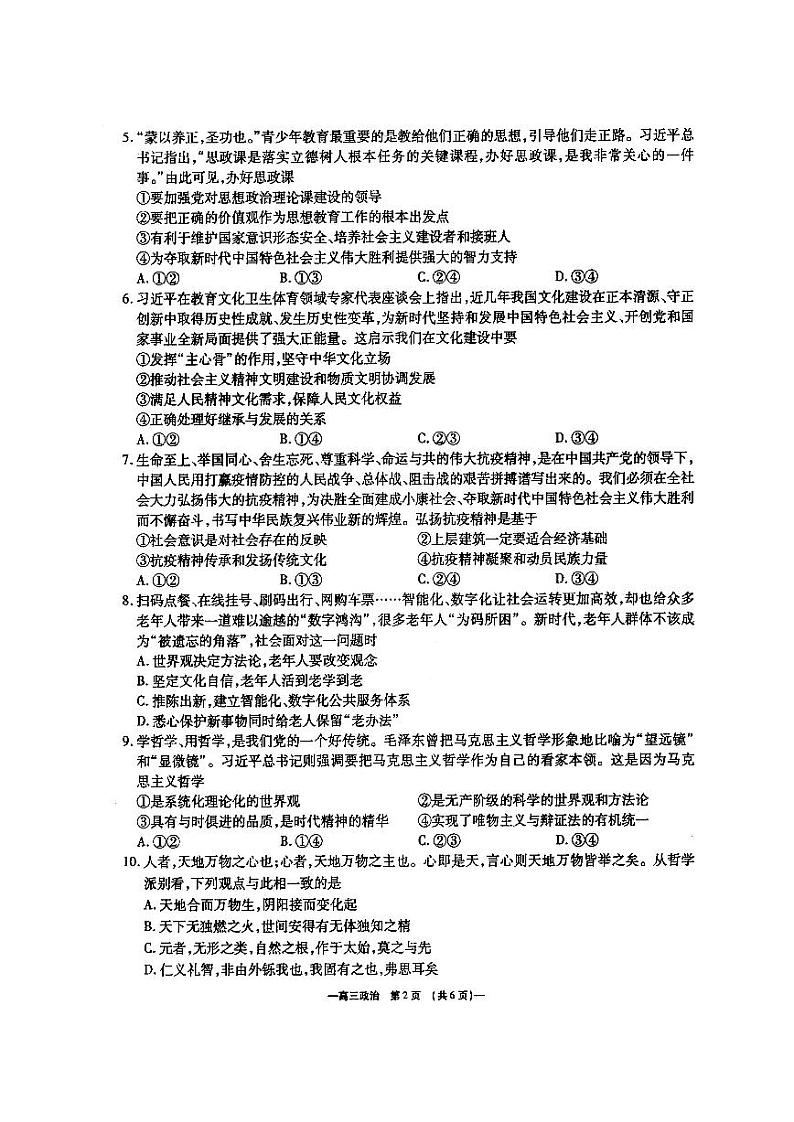 2021无锡高三上学期期中政治试题扫描版含答案第2页