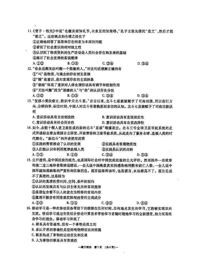 2021无锡高三上学期期中政治试题扫描版含答案第3页