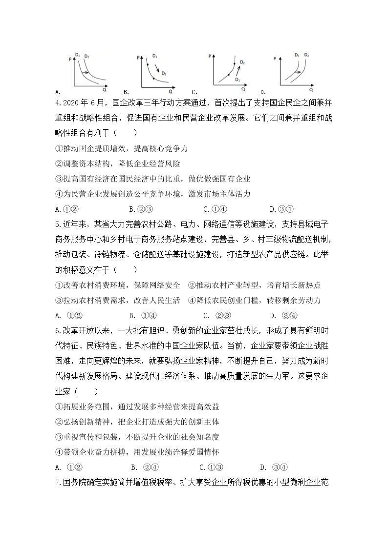 2021白银会宁县四中高三上学期第三次月考政治试题含答案02