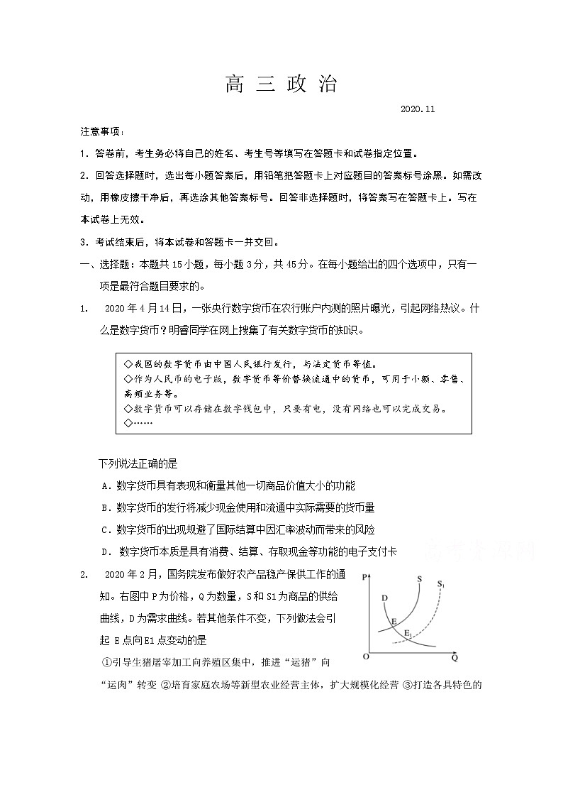 2021威海威海文登区高三上学期期中考试政治试题含答案第1页