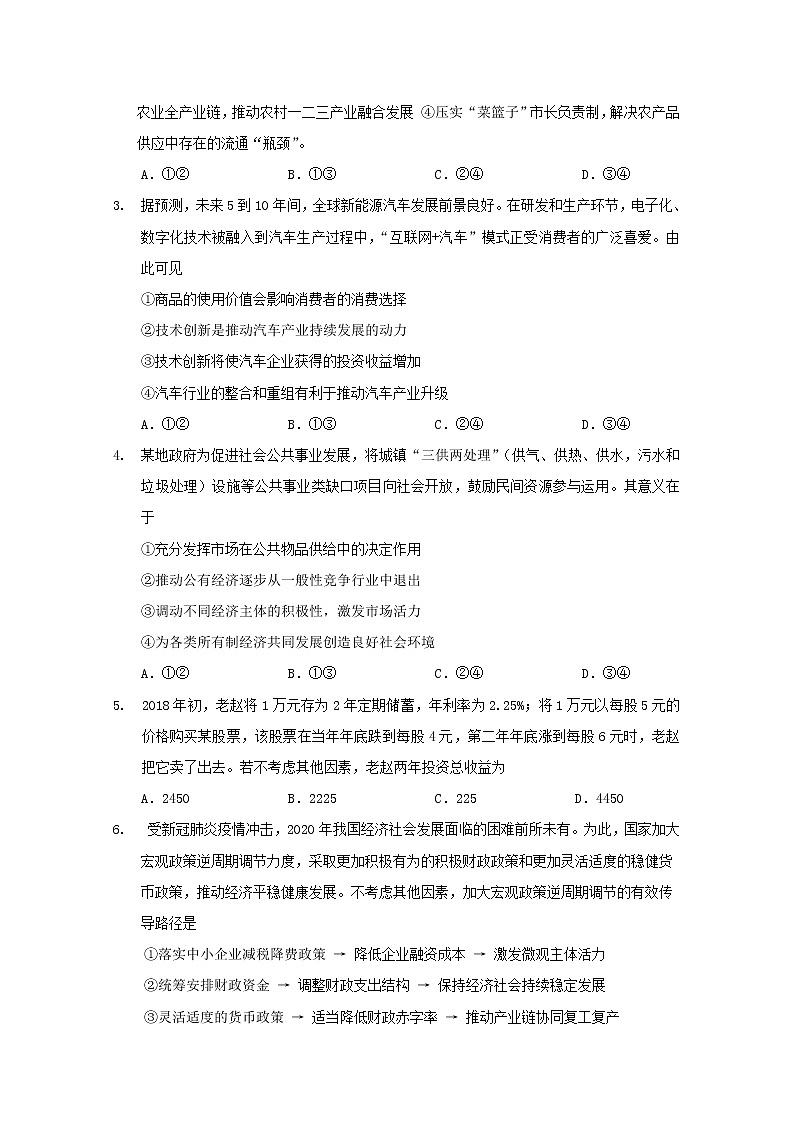 2021威海威海文登区高三上学期期中考试政治试题含答案第2页