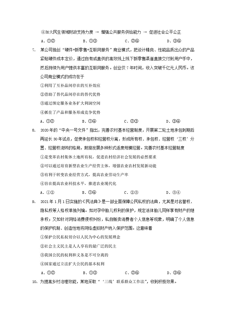 2021威海威海文登区高三上学期期中考试政治试题含答案第3页