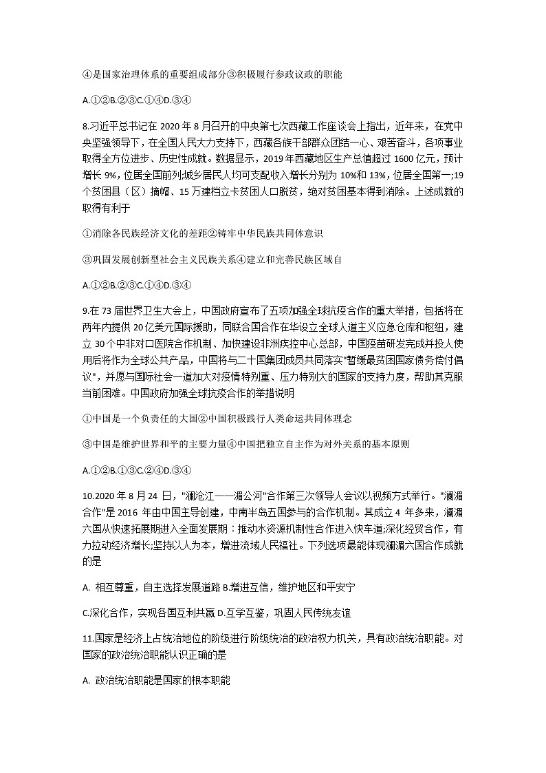 2021烟台高三上学期期中考试政治试题含答案第3页