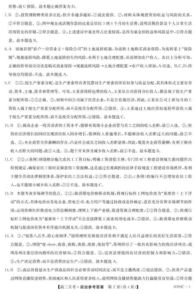 2021天水甘谷县四中高三上学期第三次月考政治试题扫描版含答案02