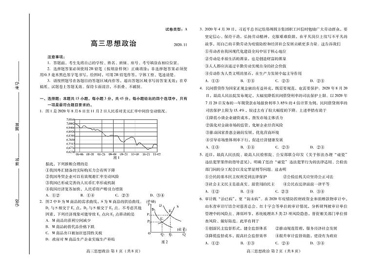 山东省潍坊市2021届高三上学期期中考试政治试题(可编辑PDF版)第1页