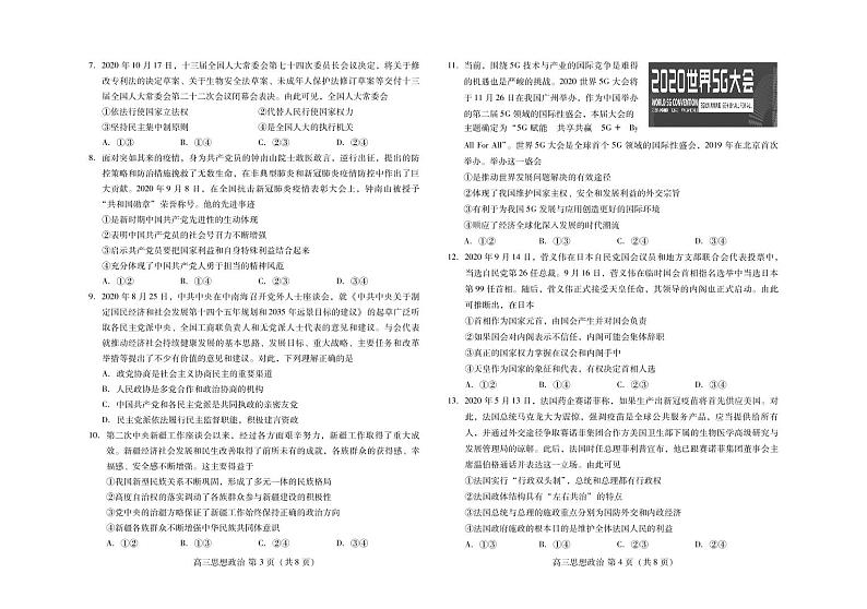 山东省潍坊市2021届高三上学期期中考试政治试题(可编辑PDF版)第2页