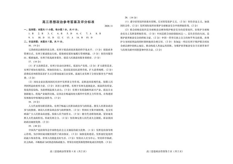 高3政治(答案)第1页
