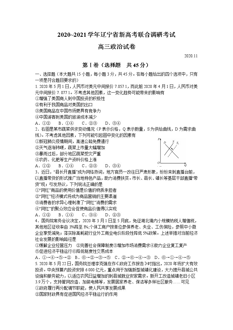 2021辽宁省高三新高考11月联合调研政治试题含答案第1页