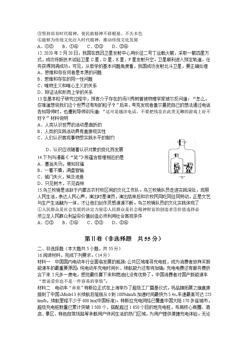 2021辽宁省高三新高考11月联合调研政治试题含答案第3页