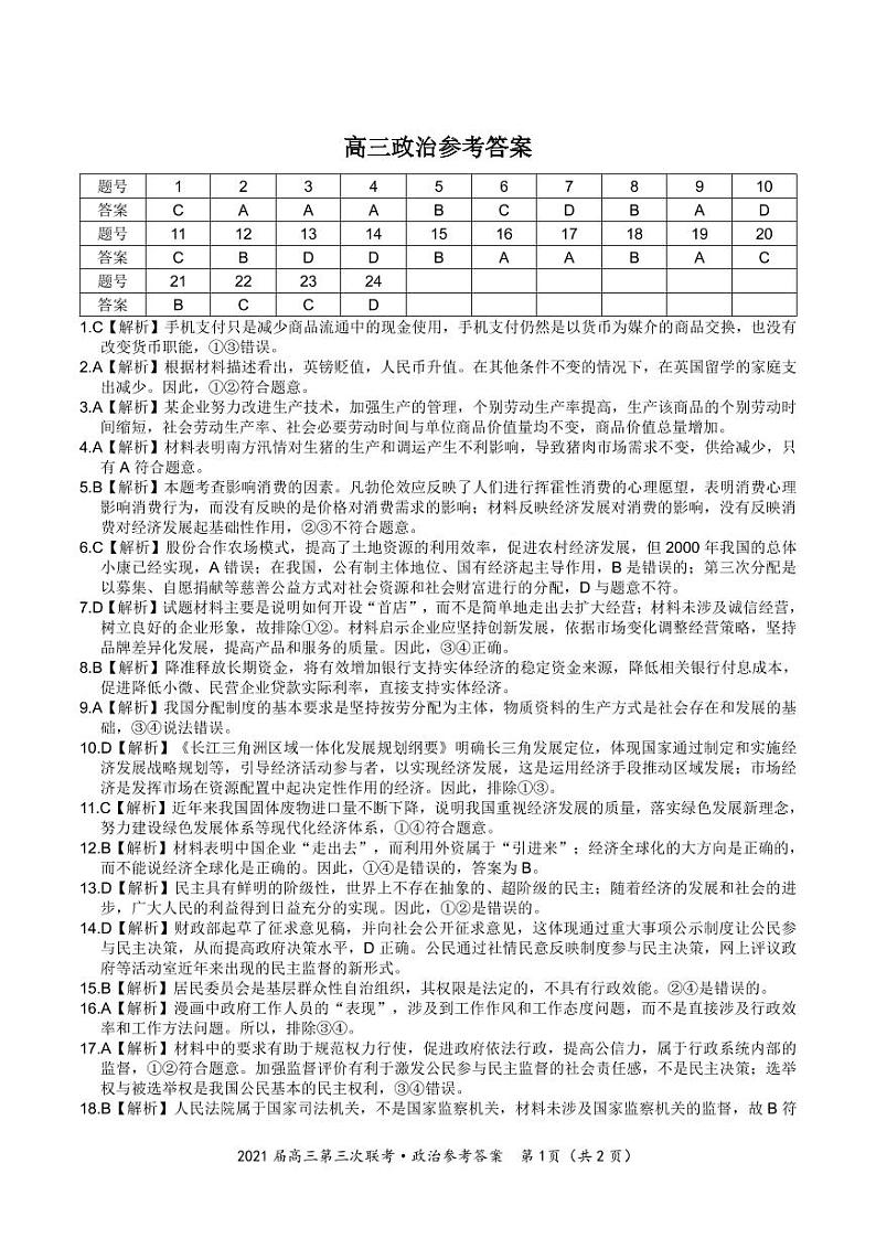 答案第1页