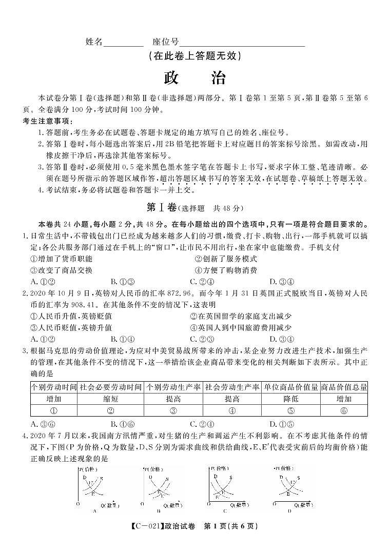 试卷第1页