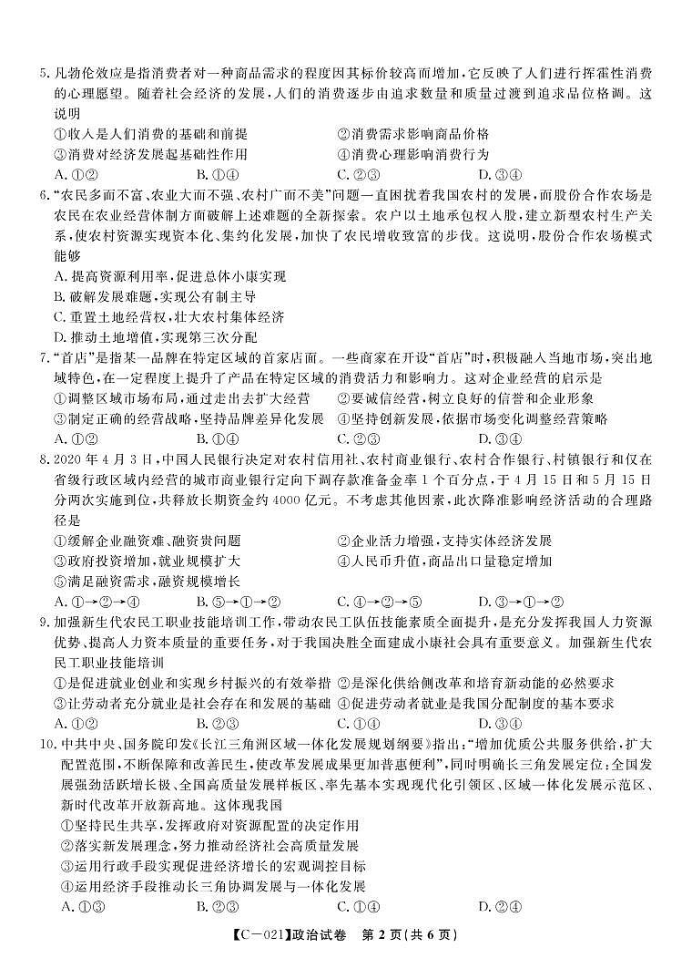试卷第2页
