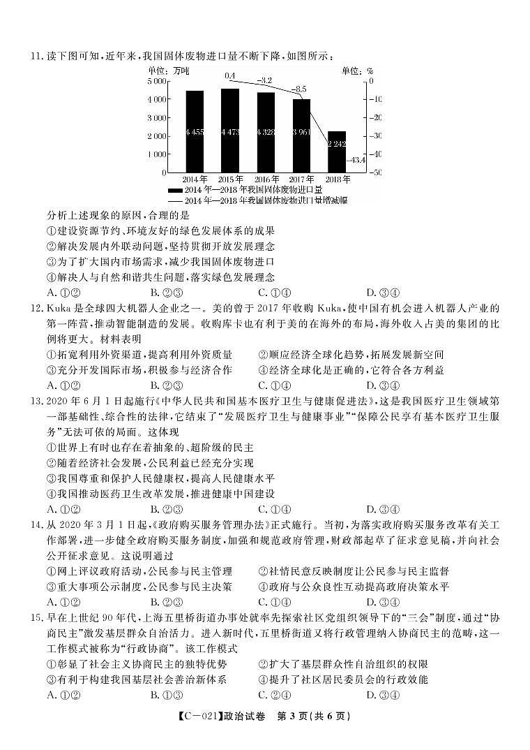 试卷第3页