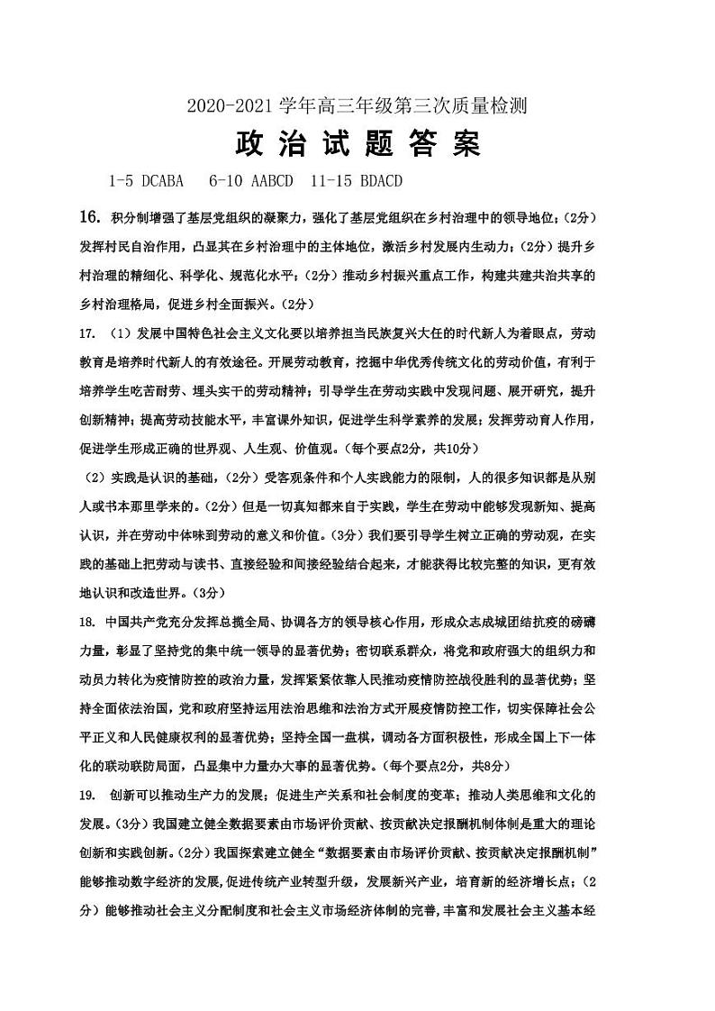 政治答案第1页