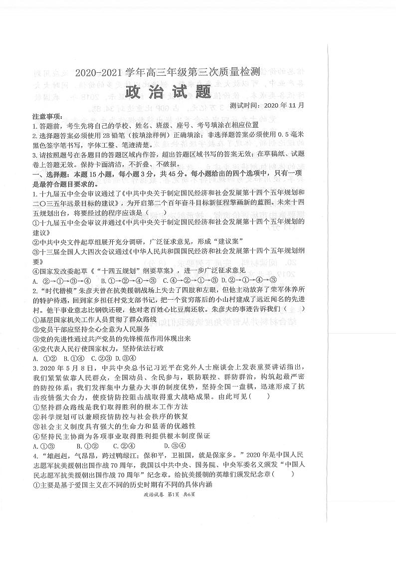 山东省枣庄市第三中学2021届高三上学期期中考试政治试题(扫描版)第1页
