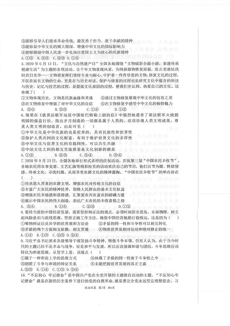 山东省枣庄市第三中学2021届高三上学期期中考试政治试题(扫描版)第2页