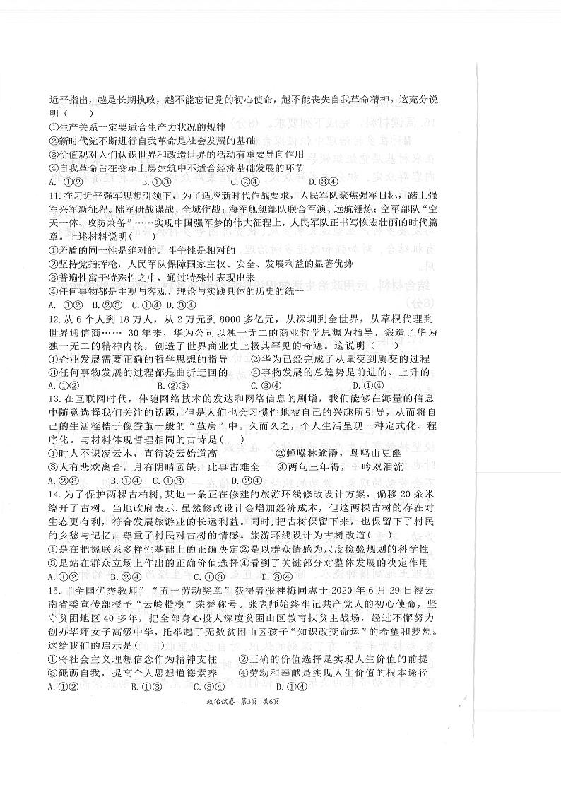 山东省枣庄市第三中学2021届高三上学期期中考试政治试题(扫描版)第3页