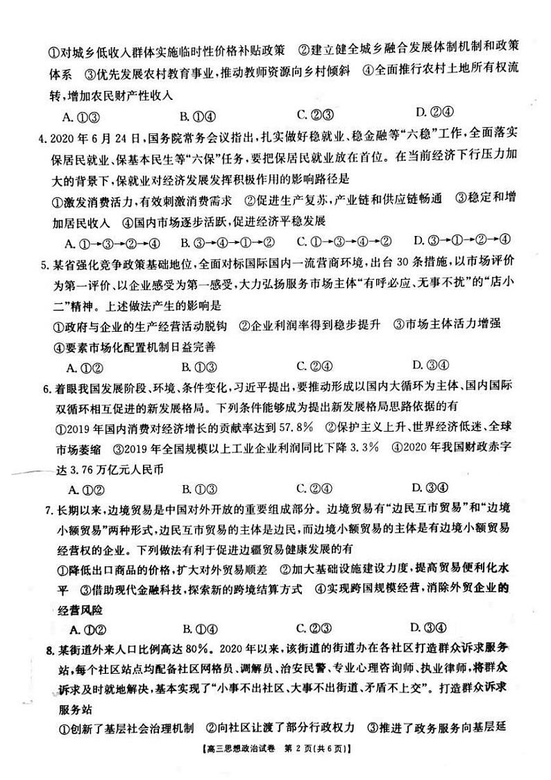 湖南省永州市东安县第一中学2021届高三上学期期中考试政治试题第2页