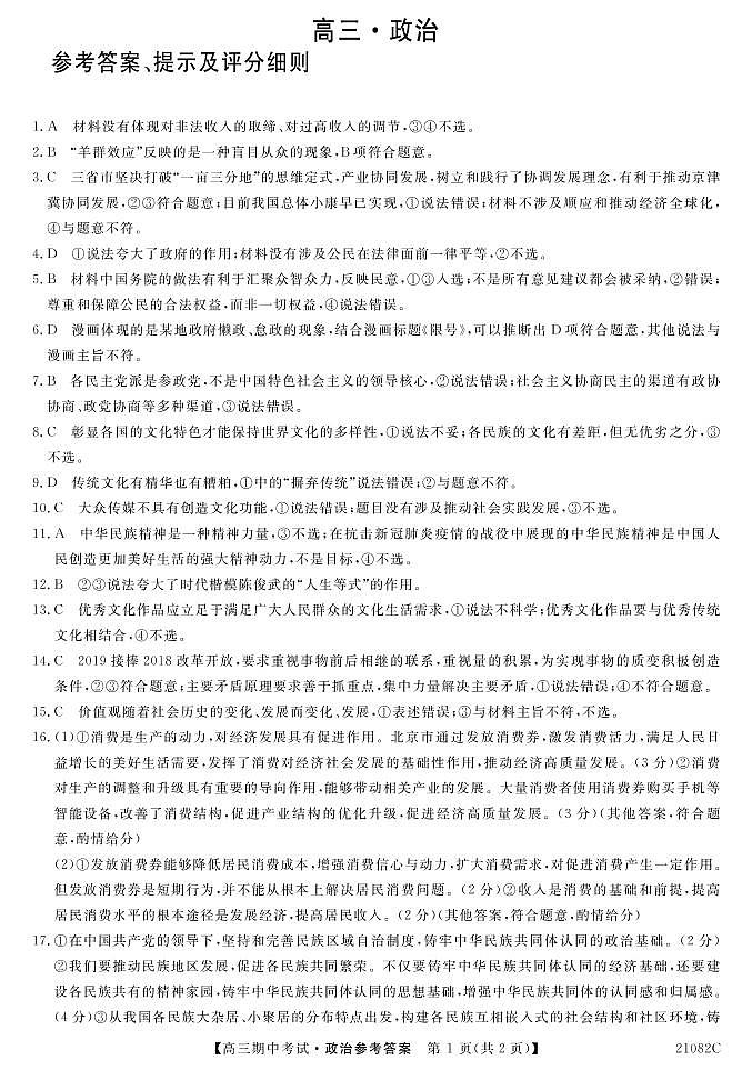 2021辽宁省辽西联合校高三上学期期中考试政治试题含答案01