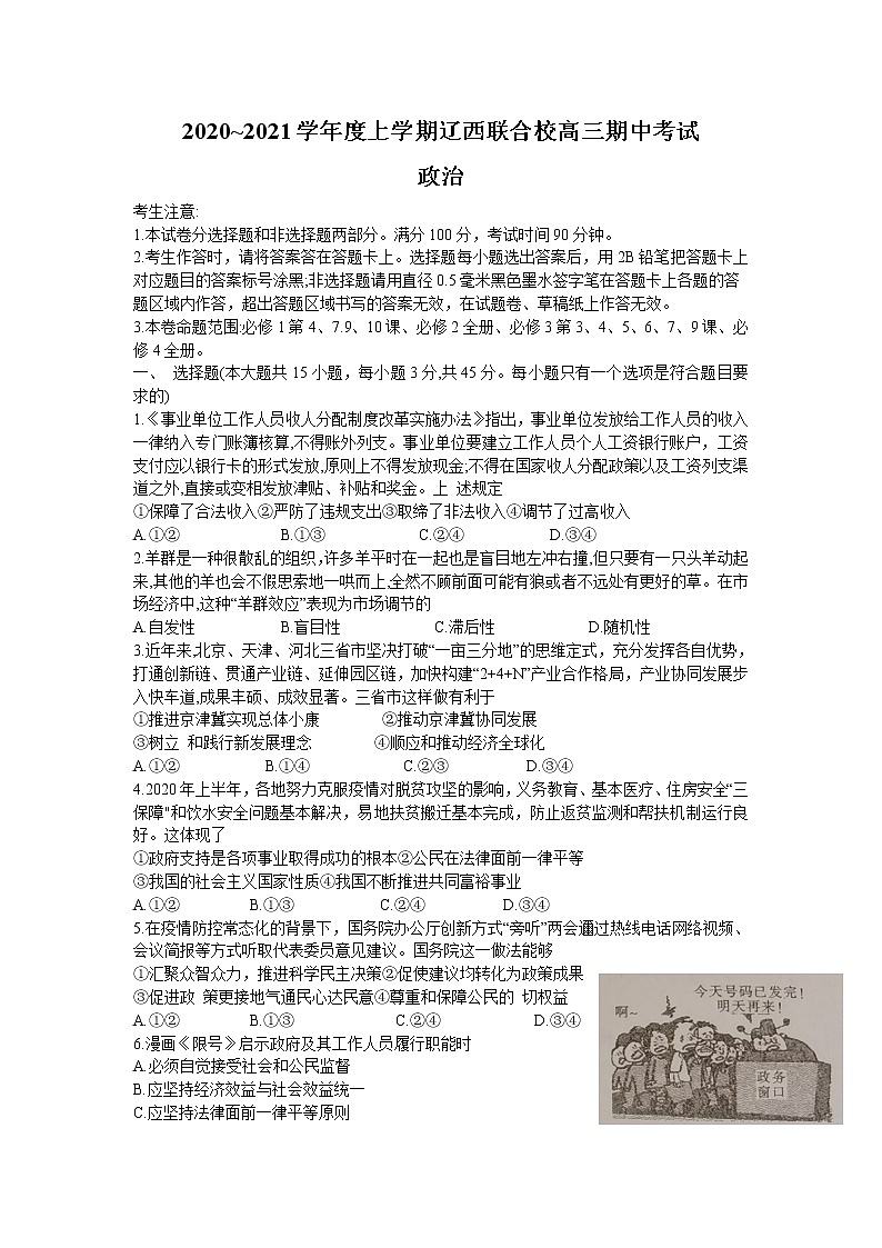 2021辽宁省辽西联合校高三上学期期中考试政治试题含答案01