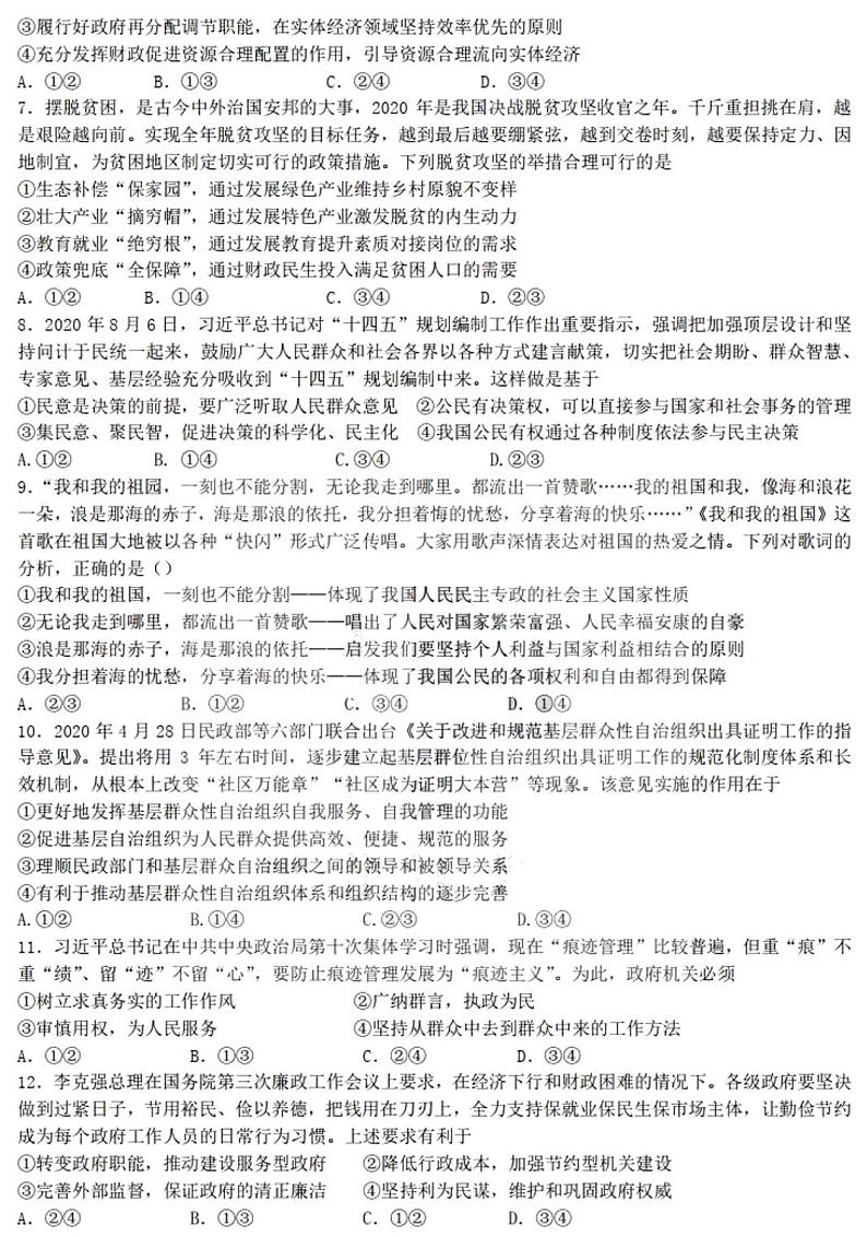 2021黑龙江省实验中学高三上学期11月份阶段测试文科政治试题PDF版含答案第2页