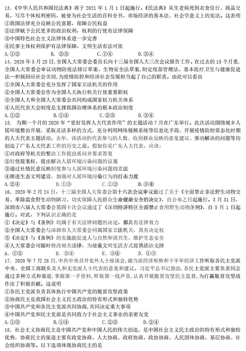 2021黑龙江省实验中学高三上学期11月份阶段测试文科政治试题PDF版含答案第3页