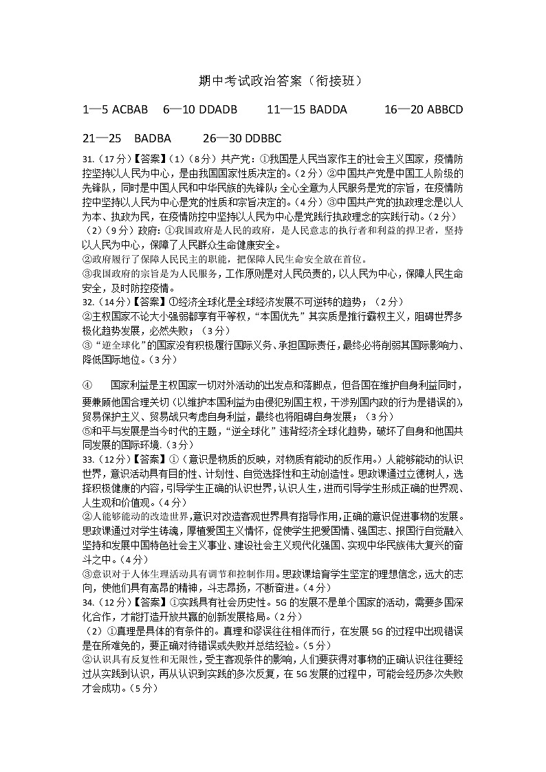 2021张家口一中高三上学期期中考试政治试题PDF版含答案01