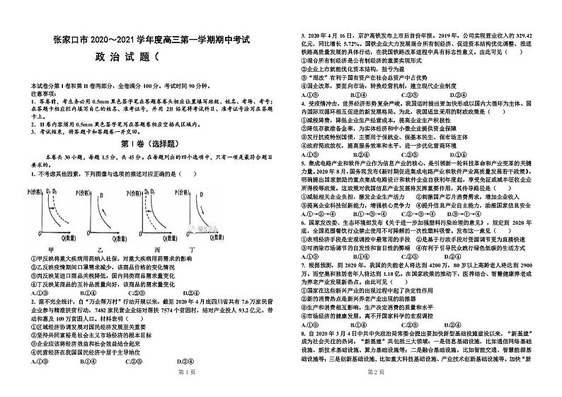 2021张家口一中高三上学期期中考试政治试题PDF版含答案01