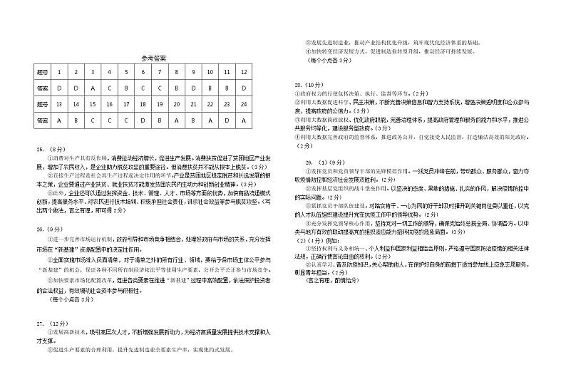 2021永泰县一中高三上学期期中考试政治含答案01