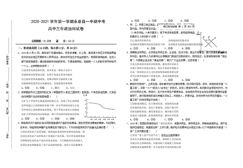 2021永泰县一中高三上学期期中考试政治含答案01